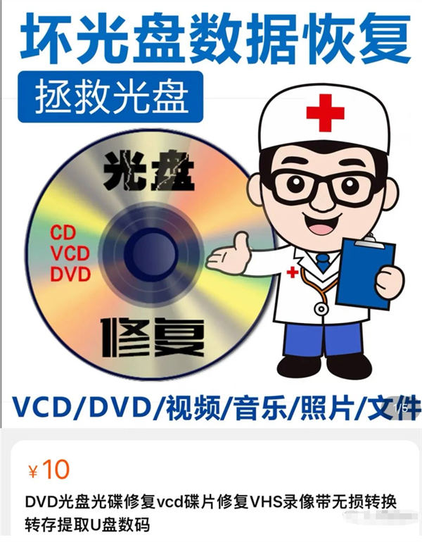 赚钱小项目:老光盘修复 赚钱 好文分享 第7张 赚钱小项目:老光盘修复 赚钱 好文分享 第7张